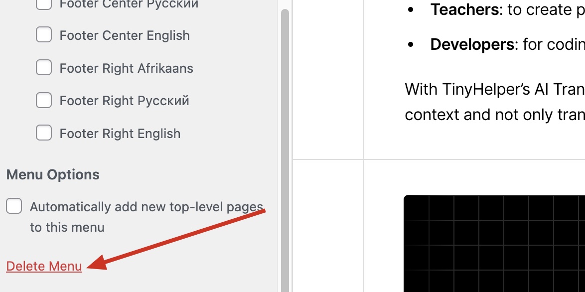Удаление меню