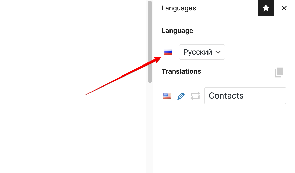 Мультиязычность